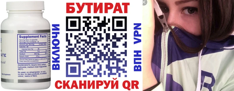 Бутират бутандиол  Сочи 