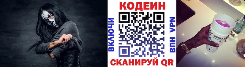 Codein Purple Drank  Сочи 